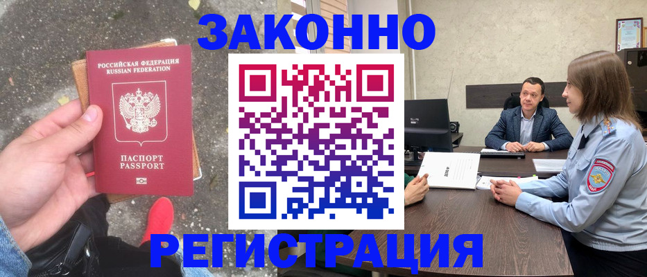 прописка иностранных граждан в Новоалександровске