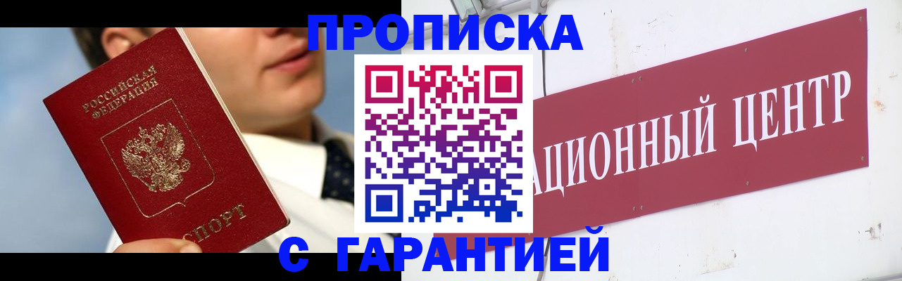 прописка законно в Новоалександровске