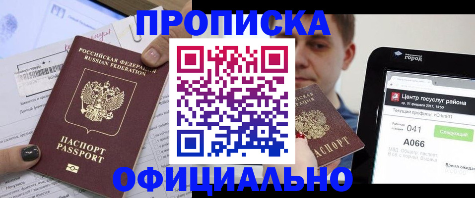 временная прописка в Новоалександровске