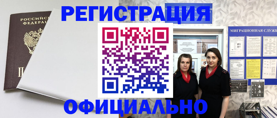 прописка 2025 в Новоалександровске