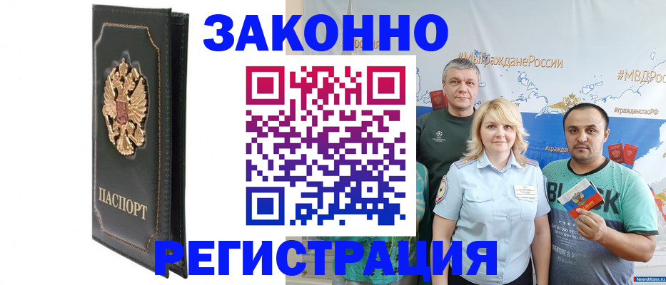 прописка законно в Новоалександровске